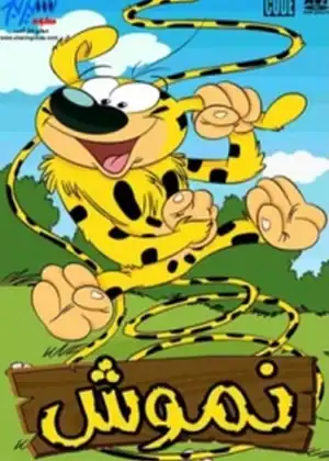 مشاهدة وتحميل نموش