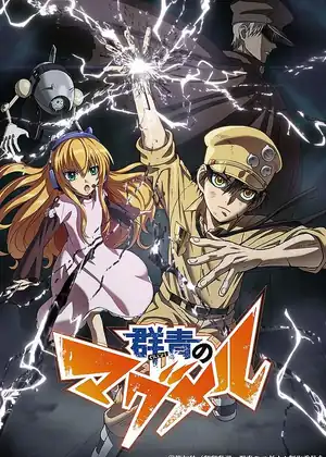 gunjou no Magmel — الحلقة 11