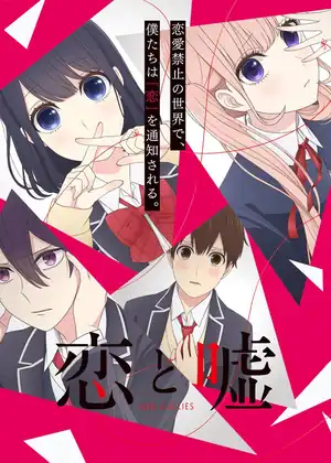 مشاهدة وتحميل Koi to Uso