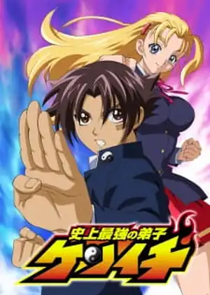 مشاهدة وتحميل Shijou Saikyou no Deshi Kenichi	