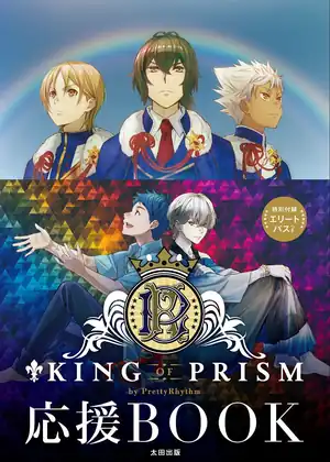 مشاهدة وتحميل king of prism