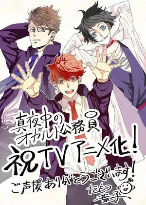 مشاهدة وتحميل mayonaka no occult koumuin