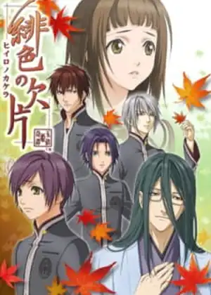 مشاهدة وتحميل hiiro no kakera