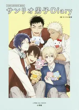مشاهدة وتحميل sanrio danshi