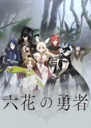 مشاهدة وتحميل Rokka no Yuusha