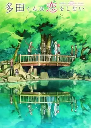 مشاهدة وتحميل Tada-kun wa Koi wo Shinai