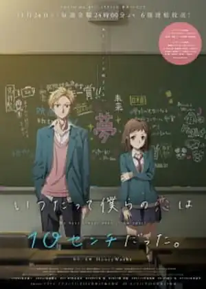 Itsudatte Bokura no Koi wa 10 cm Datta — الحلقة 4