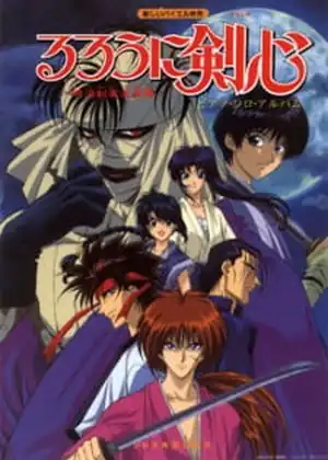 مشاهدة وتحميل rurouni kenshin