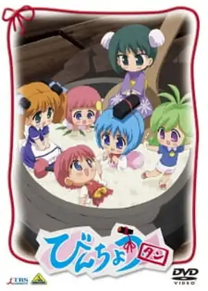 Binchou-tan — الحلقة 2