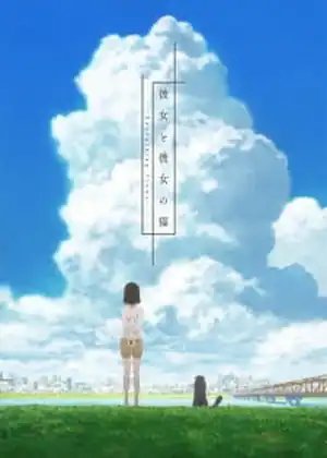 Kanojo to Kanojo no Neko: Everything Flows — الحلقة 2