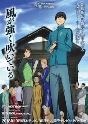 Kaze ga Tsuyoku Fuiteiru — الحلقة 12