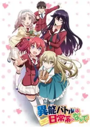 Inou-Battle wa Nichijou-kei no Naka de — الحلقة 9