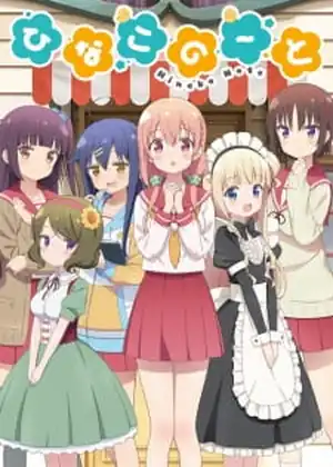 مشاهدة وتحميل Hinako Note