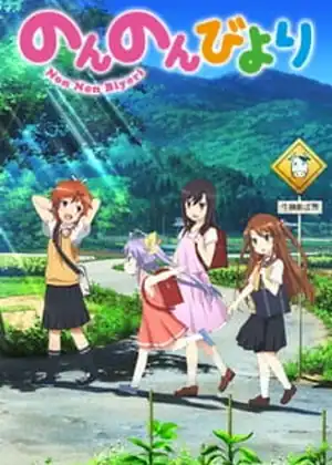 مشاهدة وتحميل Non Non Biyori