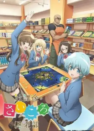 Houkago Saikoro Club — الحلقة 12