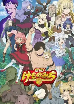 مشاهدة وتحميل Hataage! Kemono Michi