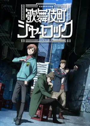مشاهدة وتحميل Kabukichou Sherlock