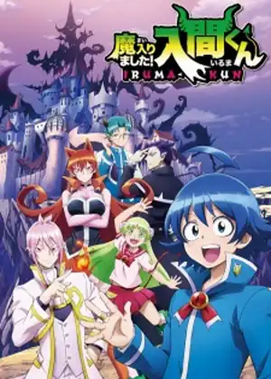 Mairimashita! Iruma-kun 3rd Season — الحلقة 2