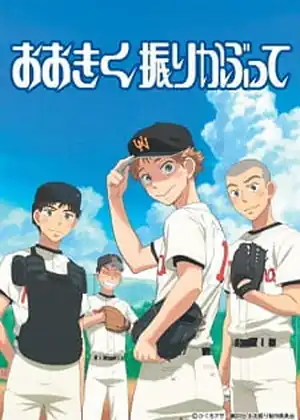 مشاهدة وتحميل Ookiku Furikabutte