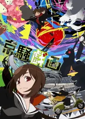 مشاهدة وتحميل Kyousou Giga