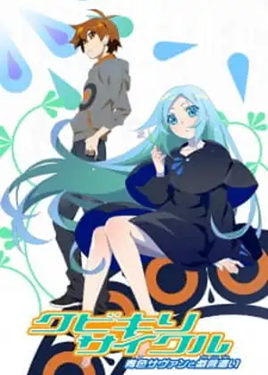 مشاهدة وتحميل Kubikiri Cycle: Aoiro Savant to Zaregototsukai