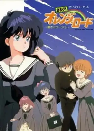 مشاهدة وتحميل Kimagure Orange☆Road
