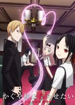 Kaguya-sama wa Kokurasetai: Ultra Romantic — الحلقة 2
