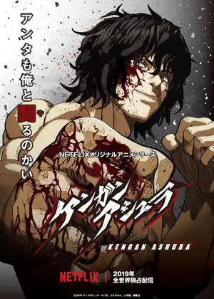Kengan Ashura — الحلقة 1