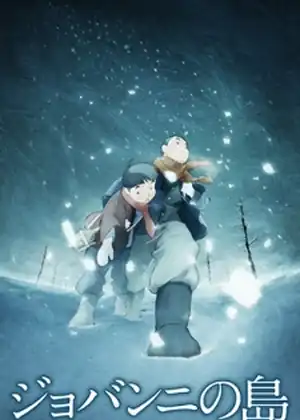 مشاهدة وتحميل Giovanni no Shima