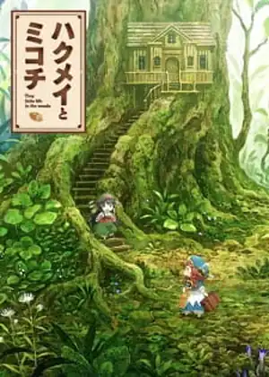 Hakumei to Mikochi — الحلقة 2