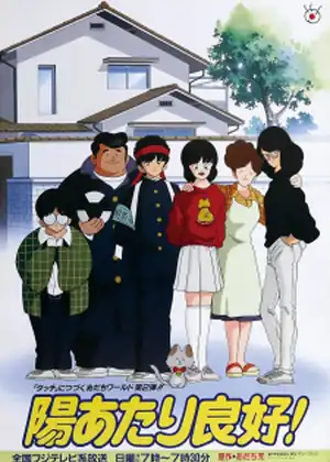 مشاهدة وتحميل Hiatari Ryoukou!