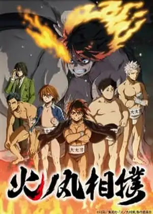 مشاهدة وتحميل Hinomaruzumou