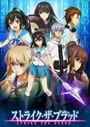 Strike the Blood III — الحلقة 10