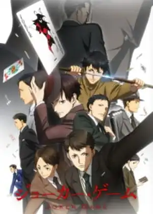 مشاهدة وتحميل Joker Game