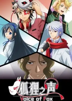 مشاهدة وتحميل Kitsune no Koe