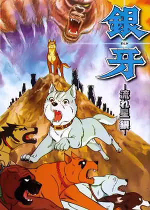 مشاهدة وتحميل Ginga nagareboshi gin