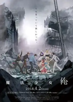 مشاهدة وتحميل Mahou Shoujo Ore