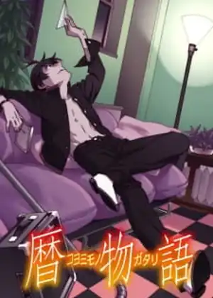 مشاهدة وتحميل Koyomimonogatari