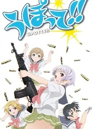 مشاهدة وتحميل Upotte!!