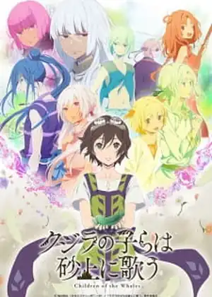 مشاهدة وتحميل Kujira no Kora wa Sajou ni Utau
