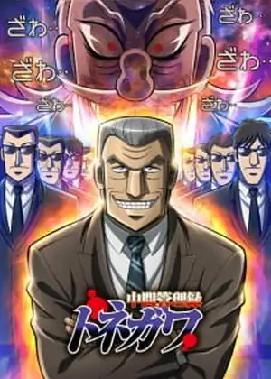 Chuukan Kanriroku Tonegawa — الحلقة 16