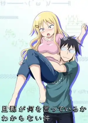 Danna ga Nani wo Itteiru ka Wakaranai Ken 2 — الحلقة 13