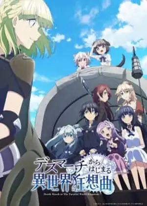 مشاهدة وتحميل Death March kara Hajimaru Isekai Kyousoukyoku