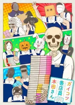 مشاهدة وتحميل Gaikotsu Shotenin Honda-san