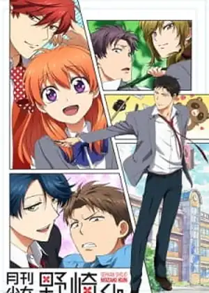مشاهدة وتحميل Gekkan Shoujo Nozaki-kun