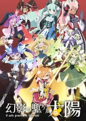 مشاهدة وتحميل Genei wo Kakeru Taiyou