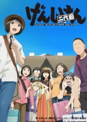 مشاهدة وتحميل Genshiken Nidaime