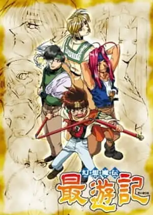 مشاهدة وتحميل Gensoumaden Saiyuuki