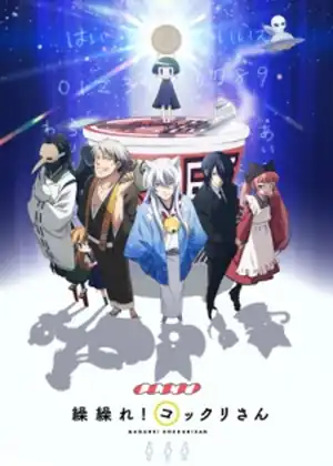 Gugure! Kokkuri-san — الحلقة 5