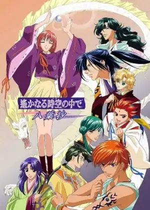 Harukanaru Toki no Naka de — الحلقة 14